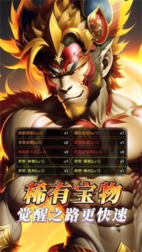 纵横西游境界觉醒截图0
