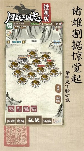 国战三国志2023最新版  v1.1.6