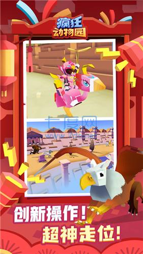 疯狂动物园无限内购版最新版