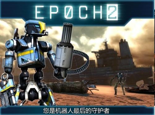新纪元2截图2