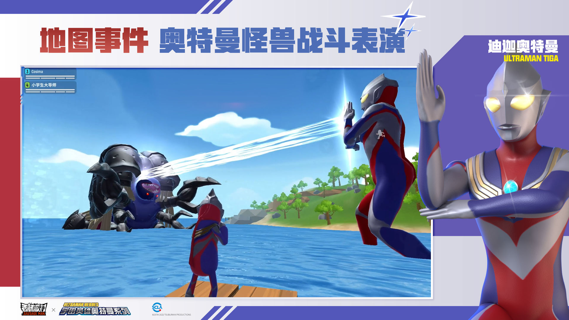 香肠派对下载安装正版最新版奥特曼官方版2021  v4.2.1