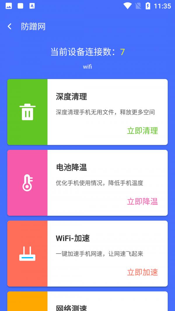 WIFI风暴加速.png