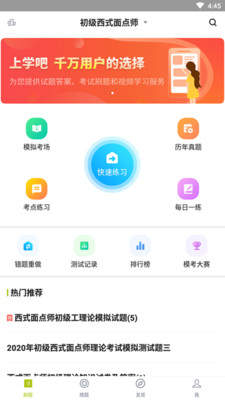 面点师题库