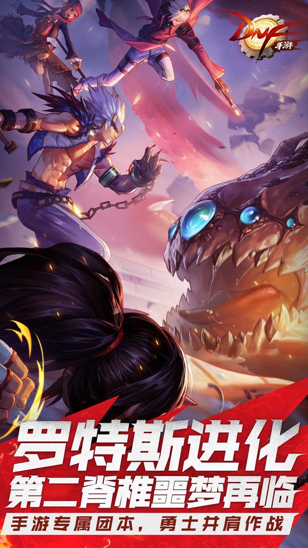 地下城与勇士手游官网  v1.0.0