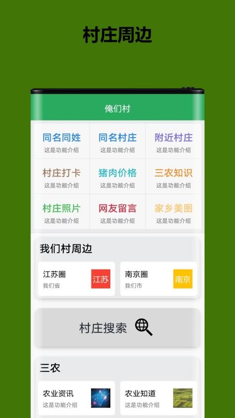 俺们村截图3