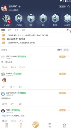 仙剑98柔情版手机版截图0