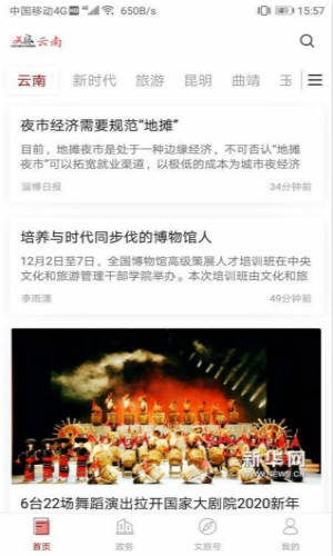 文旅云南
