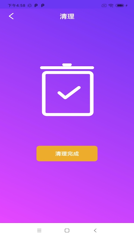 立马清理垃圾APP最新版 截图0