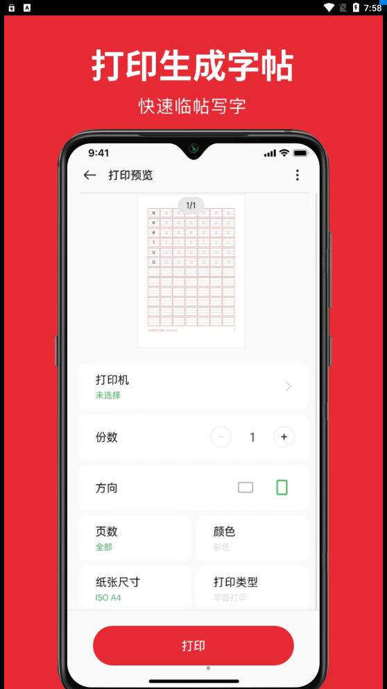 随手练字帖 v1.0.0