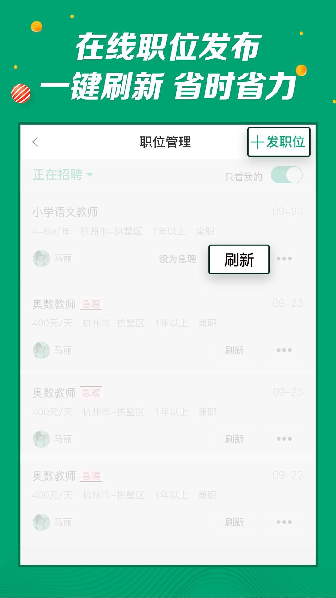 万行教师招聘端 v3.2.5