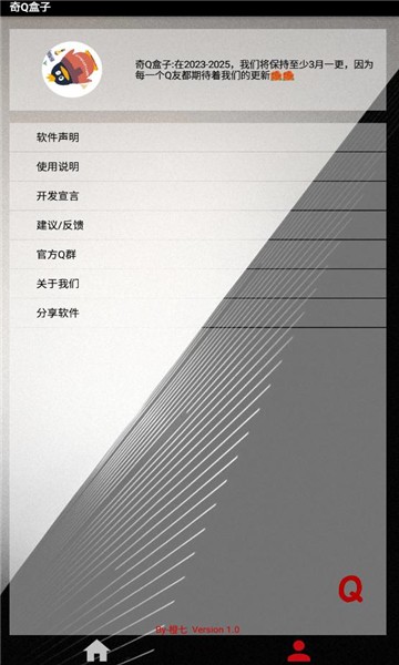 奇Q盒子截图1
