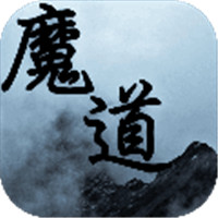 魔道神尊