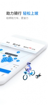 哈啰出行ios版 v3.1.5