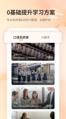 仙栎日语截图0