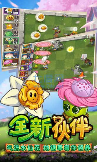 植物大战僵尸2破解版全植物五阶0阳光