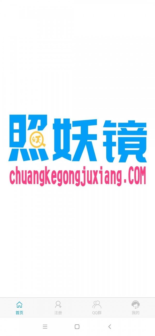 照妖镜 版本：v212