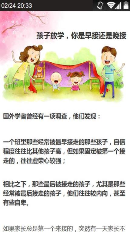 家长必看亲子教育 版本：v1.0