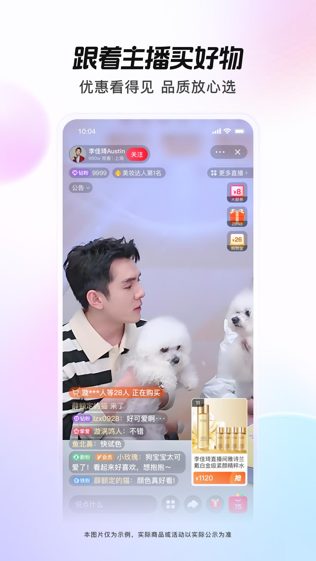 淘宝直播截图1