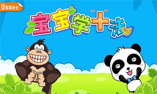 宝宝学加法宝宝巴士