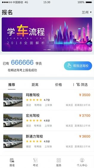 畅达驾考通截图2