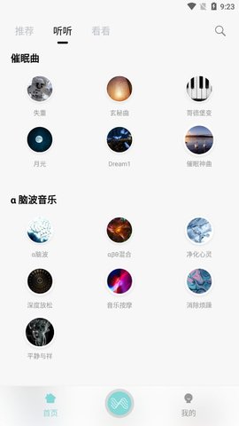 轻松白噪音音乐APP官方版图片1