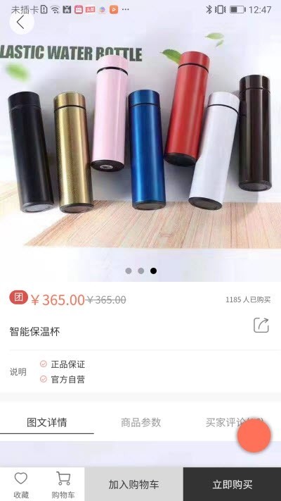 麦购商城截图2