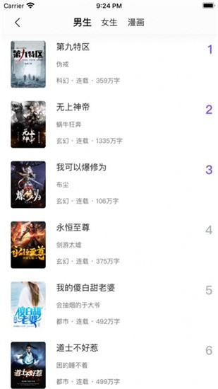 漫客阅读器最新版截图2