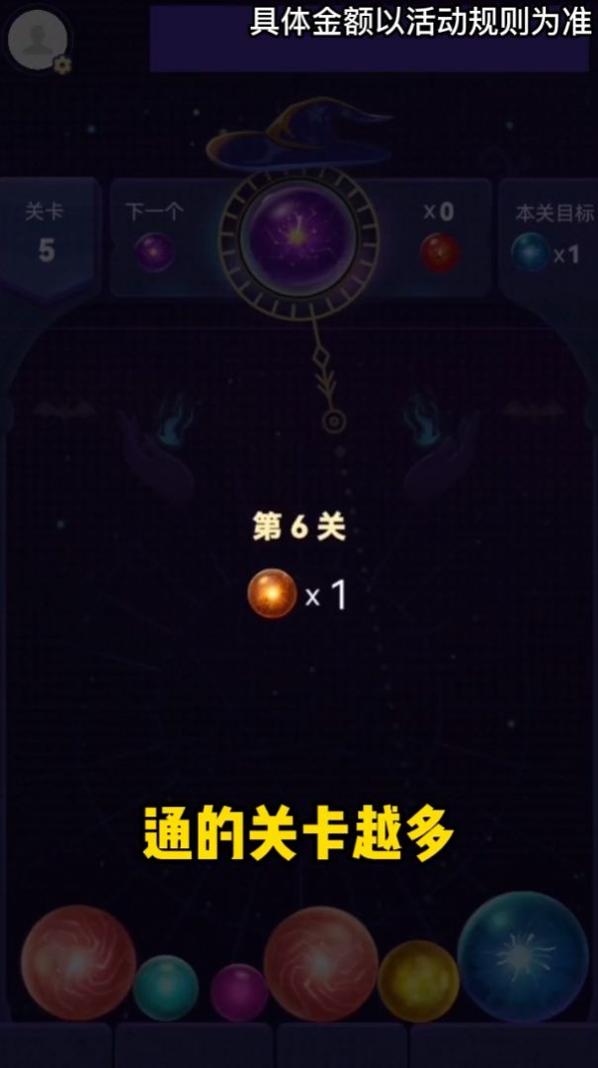 神秘水晶球截图2