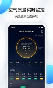 墨迹天气截图3