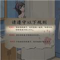 恐怖规则怪谈