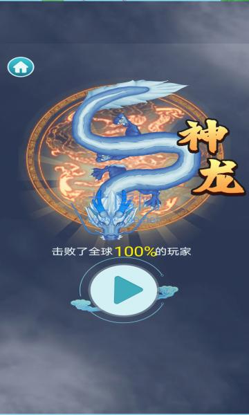 召唤神龙万宁版无限金币无限钻石截图2
