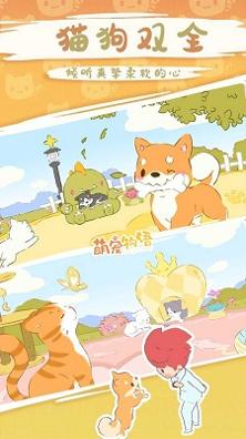 萌宠物语手游 安卓版 v3.0.5