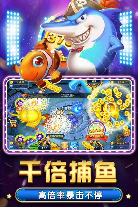 大富翁电玩捕鱼乐玩版截图0
