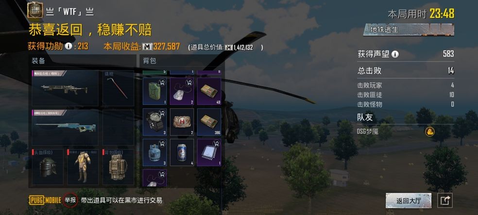 绝地求生日服截图1