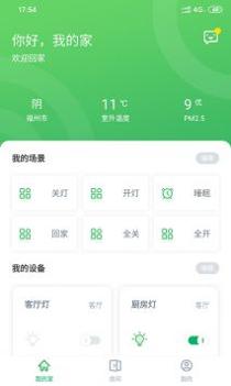 AIHome截图1
