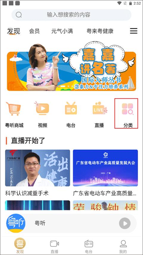 粤听fm官方最新版