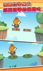 儿童宝贝数学乐园截图3