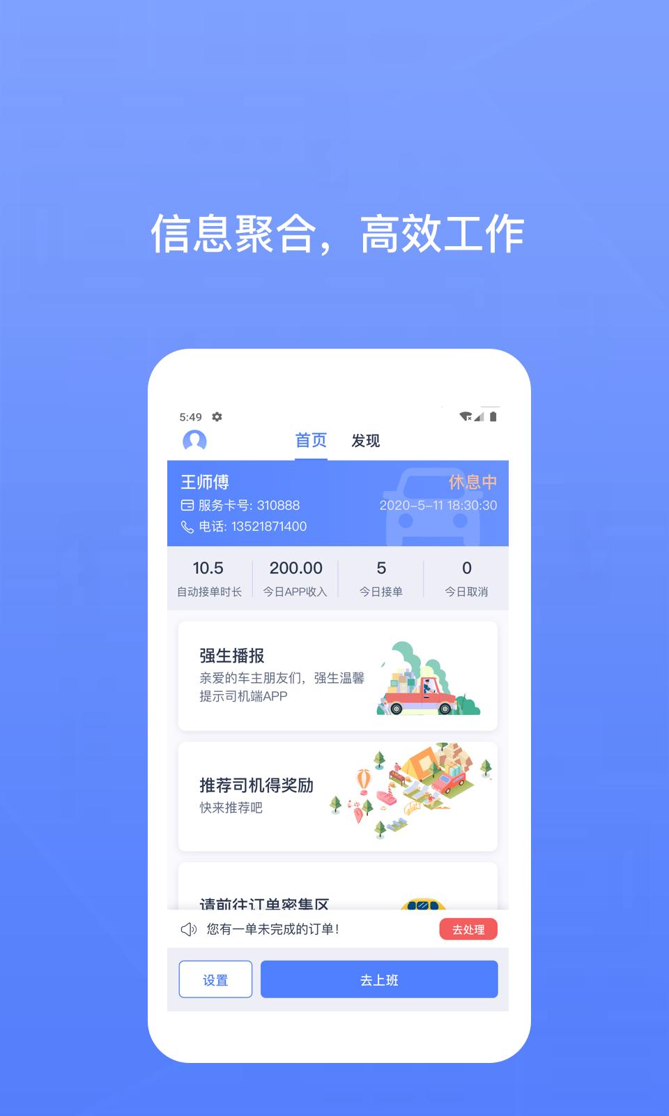 62580司机端截图2