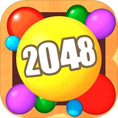 2048球球3D安卓版
