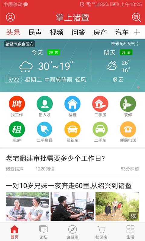 掌上诸暨