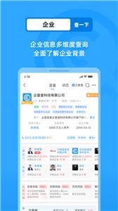 企查查免费版截图2