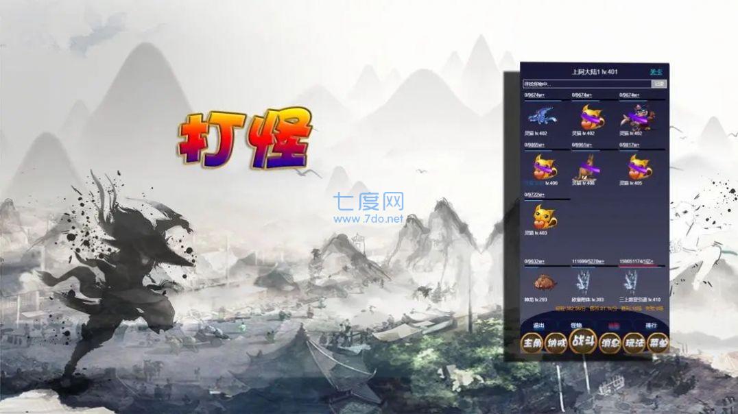 修仙打怪开宝箱