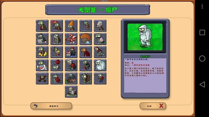 植物大战僵尸乐pad版截图1