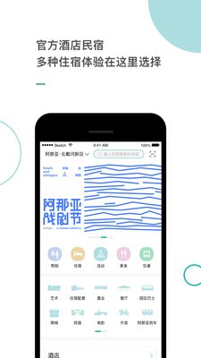 阿那亚截图2