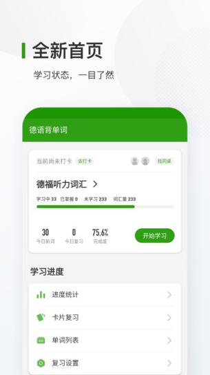 德语背单词截图2