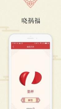 观音灵签截图3