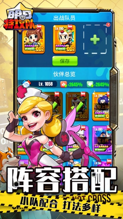 明日特攻队 安卓版截图2