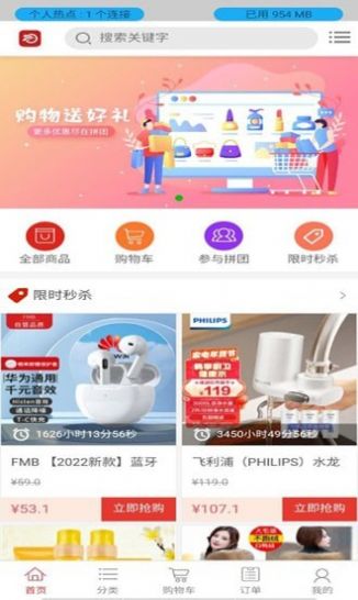 盈东团购app官方最新版 截图1