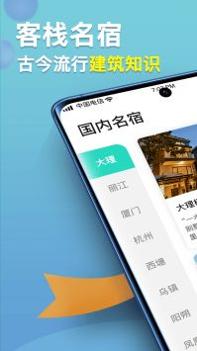 福禄寿大客栈截图2