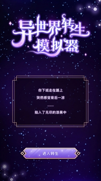 异世界转生模拟器 v4.0.5